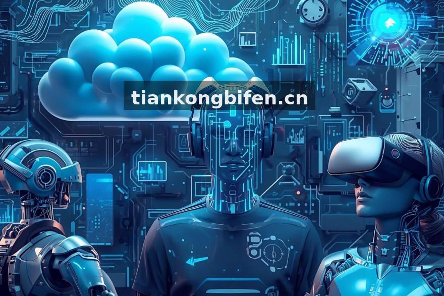 天空比分欧冠赛程密集期数据观察